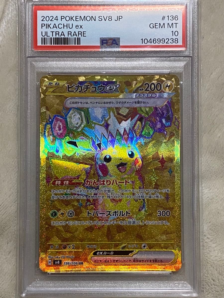 ピカチュウ UR PSA10|Yahoo!フリマ(旧PayPayフリマ) ピカチュウ UR PSA10|Yahoo!フリマ(旧PayPayフリマ)