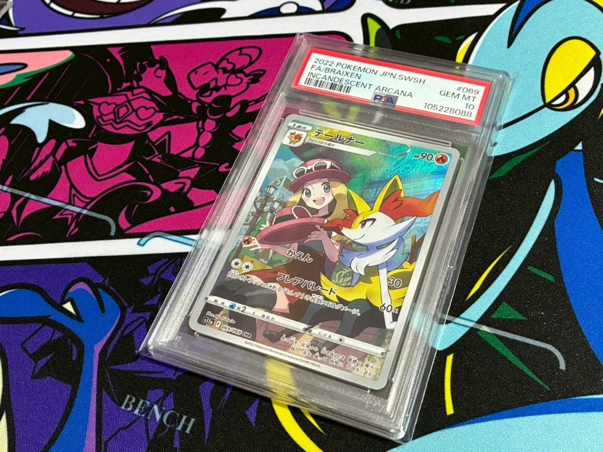 PSA10】ポケモンカードゲーム テールナー CHR 白熱のアルカナ ② PSA10】ポケモンカードゲーム テールナー CHR 白熱のアルカナ ②