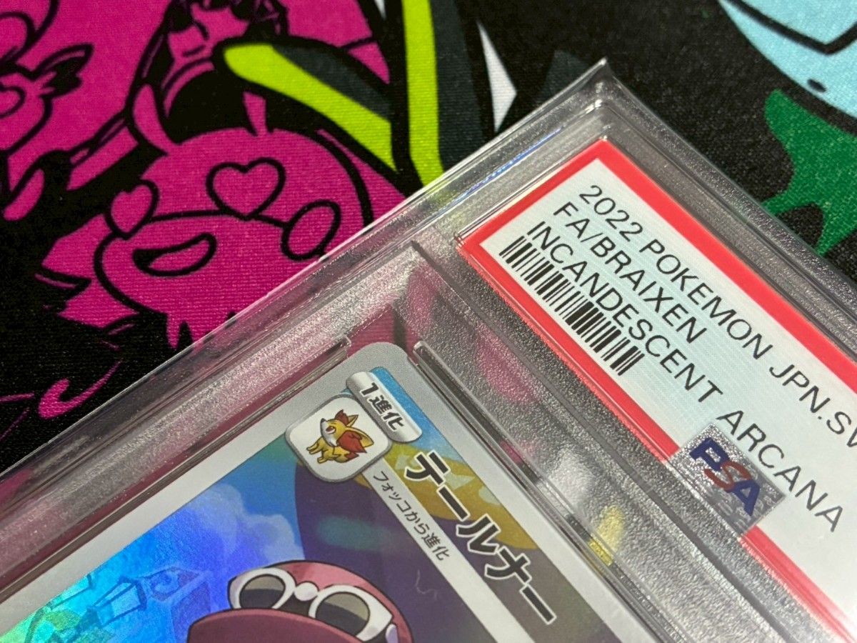PSA10】ポケモンカードゲーム テールナー CHR 白熱のアルカナ ② PSA10】ポケモンカードゲーム テールナー CHR 白熱のアルカナ ②