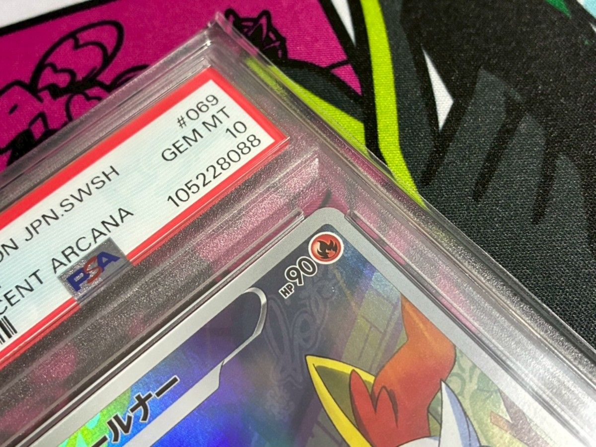 PSA10】ポケモンカードゲーム テールナー CHR 白熱のアルカナ ② PSA10】ポケモンカードゲーム テールナー CHR 白熱のアルカナ ②
