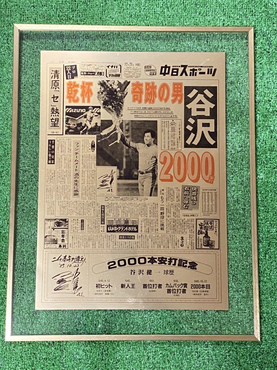 Yahoo!オークション - 中日ドラゴンズ 谷沢 2000本安打 本人寄贈 Yahoo!オークション - 中日ドラゴンズ 谷沢 2000本安打 本人寄贈
