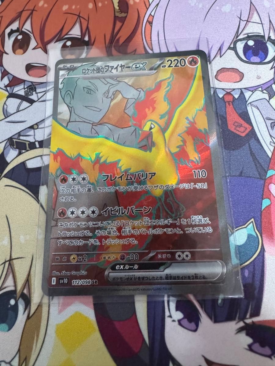 ポケモンカード ロケット団のファイヤーex sv1 112/098 SR ポケモンカード ロケット団のファイヤーex sv1 112/098 SR