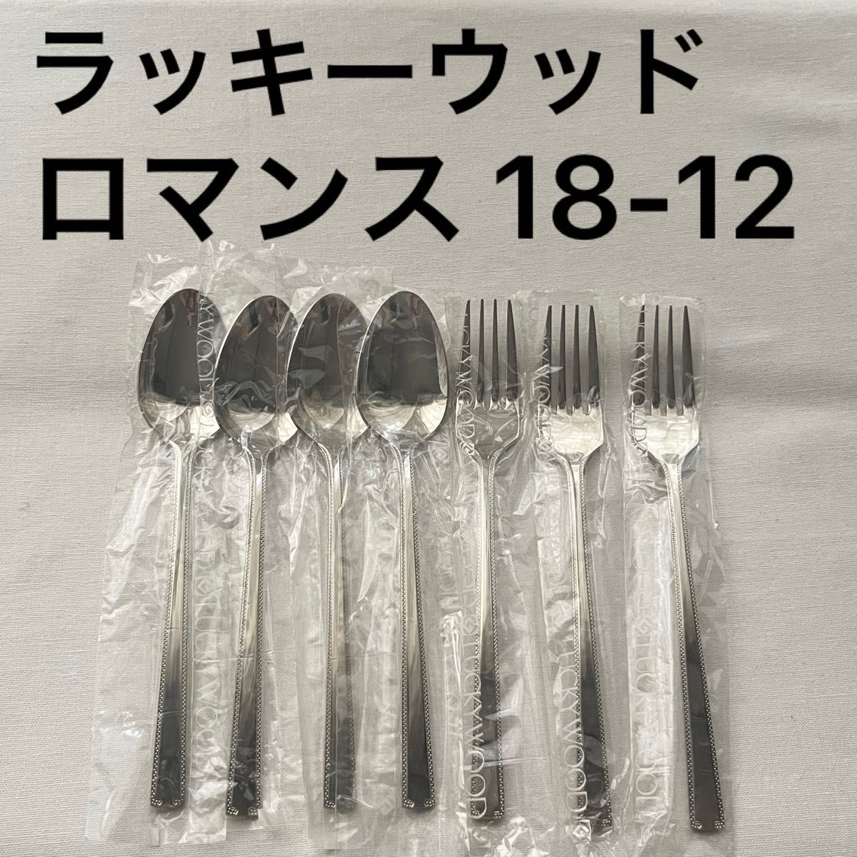 ラッキーウッド lucky wood ロマンス 18-12ステンレス 16本 ラッキーウッド lucky wood ロマンス 18-12ステンレス 16本
