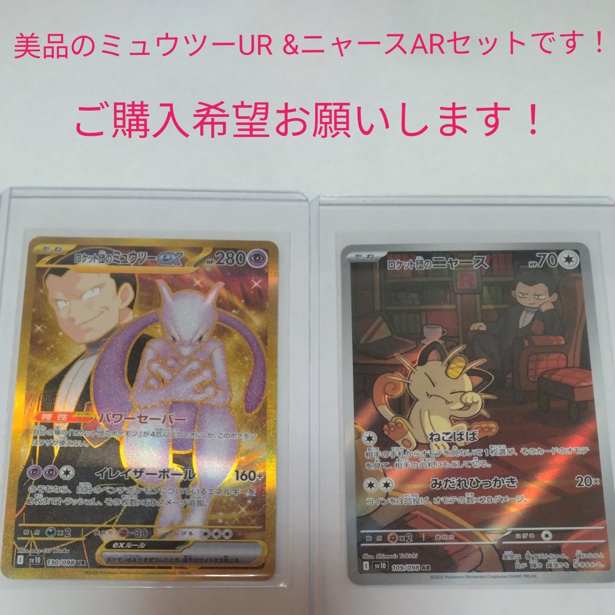 ポケモンカード ロケット団の栄光 ロケット団のミュウツーex UR ポケモンカード ロケット団の栄光 ロケット団のミュウツーex UR