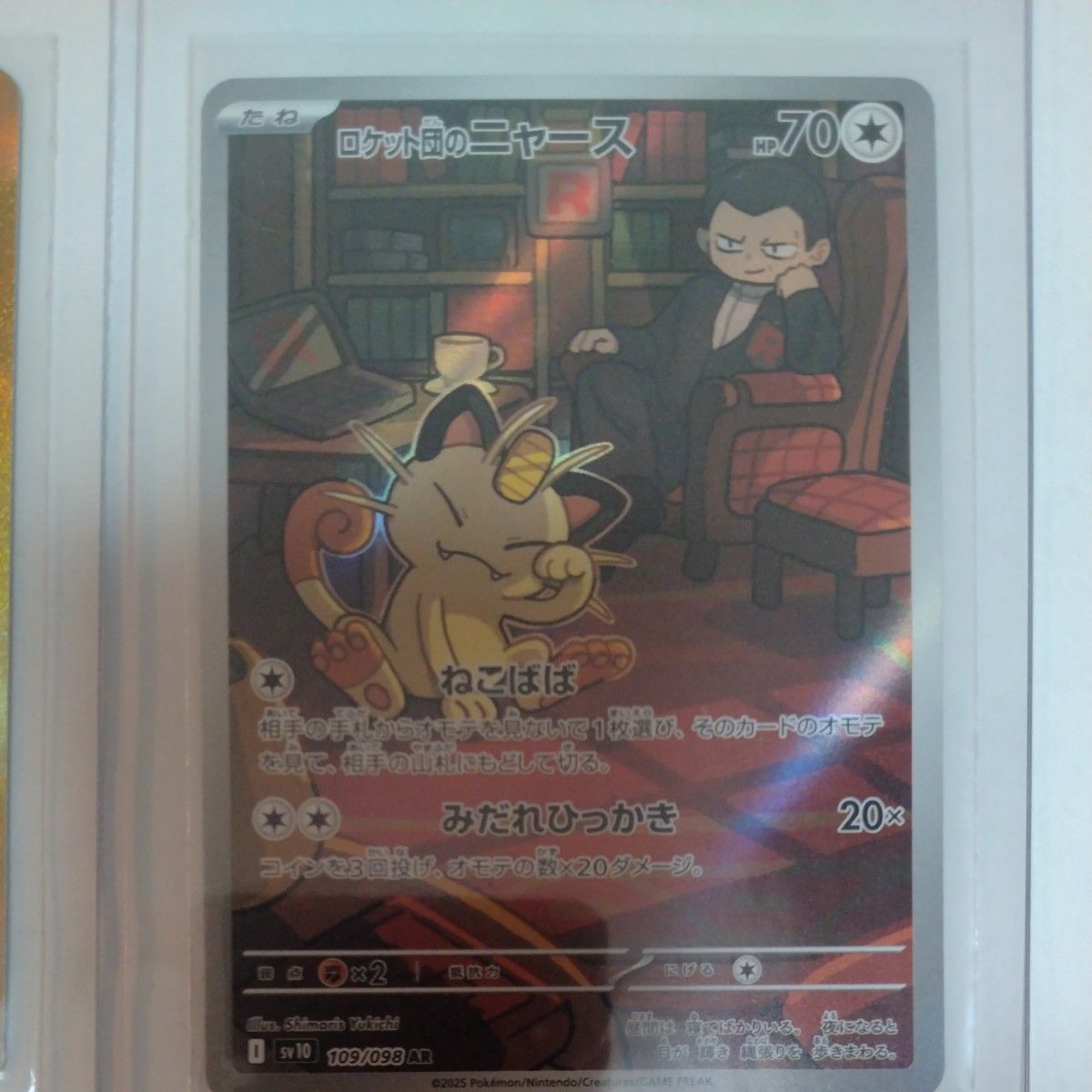 ポケモンカード ロケット団の栄光 ロケット団のミュウツーex UR ポケモンカード ロケット団の栄光 ロケット団のミュウツーex UR