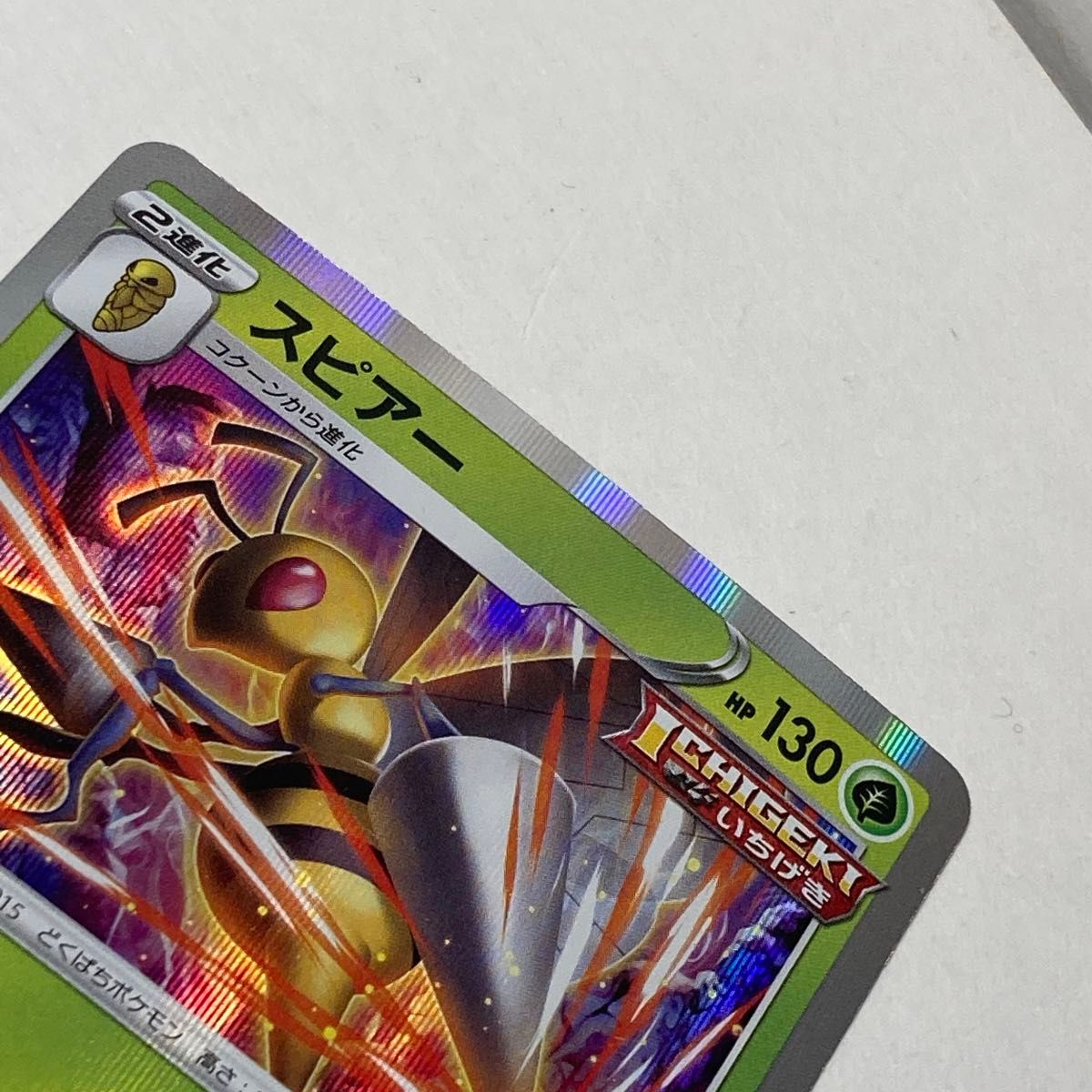 ポケカ】スピアー進化ライン3枚セットVMAXクライマックス収録 ポケカ】スピアー進化ライン3枚セットVMAXクライマックス収録
