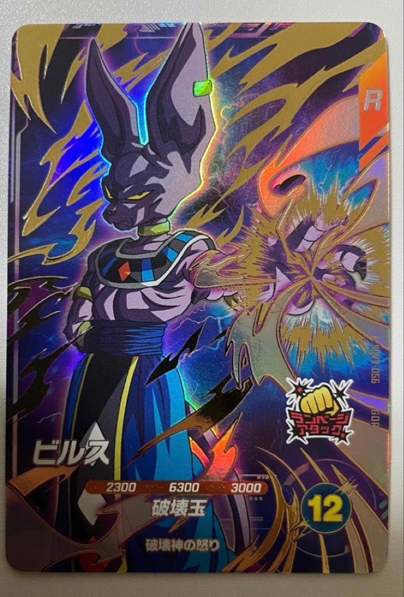 スーパードラゴンボールダイバーズ ビルス SDV2-056 破壊神の スーパードラゴンボールダイバーズ ビルス SDV2-056 破壊神の