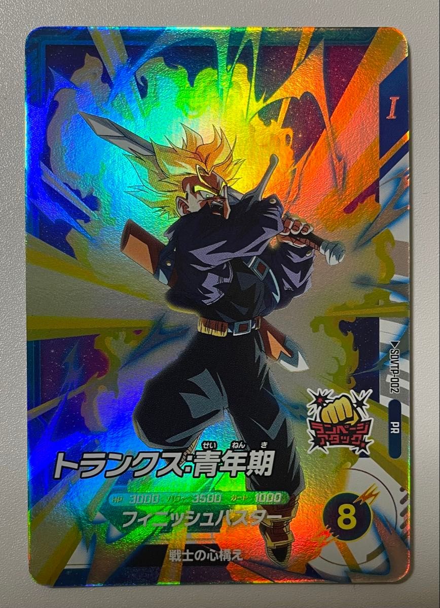 ドラゴンボールスーパーダイバーズ トランクス 青年期 SDVTP-002 ドラゴンボールスーパーダイバーズ トランクス 青年期 SDVTP-002