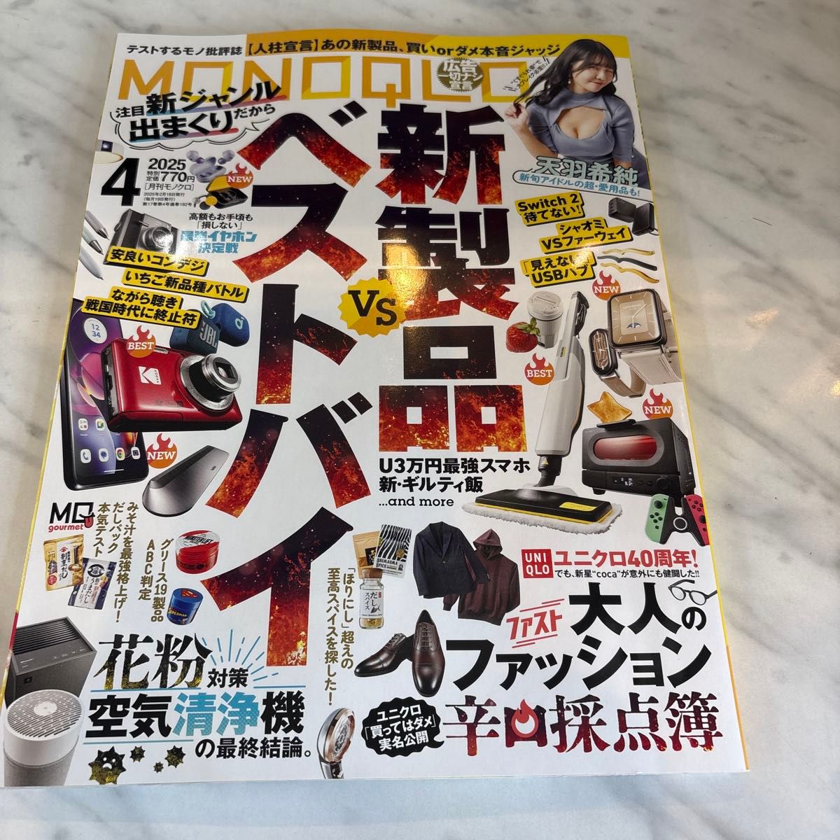 MONOQLO(モノクロ) 2025年4月号 (晋遊舎 MONOQLO(モノクロ) 2025年4月号 (晋遊舎
