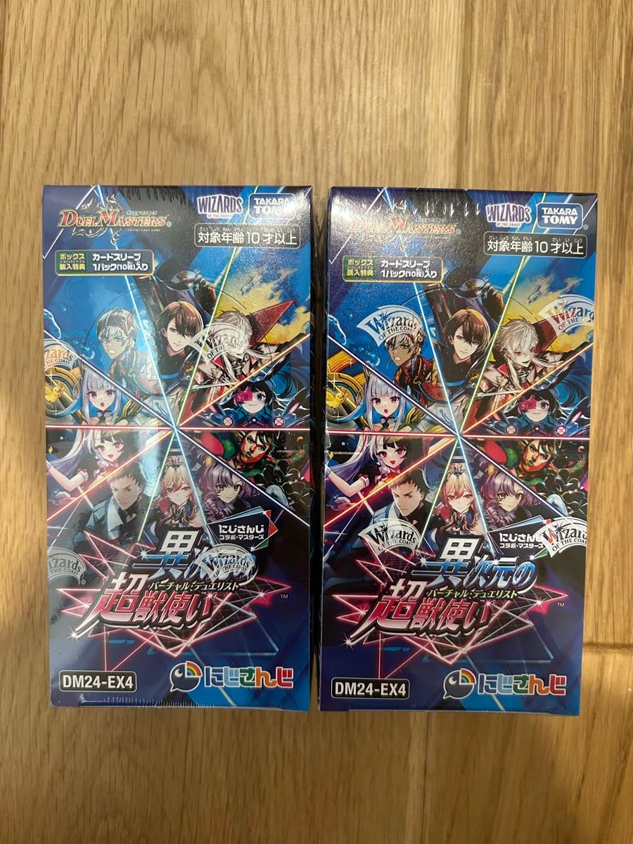 デュエルマスターズ にじさんじコラボ 異次元の超獣使い 2BOX デュエルマスターズ にじさんじコラボ 異次元の超獣使い 2BOX