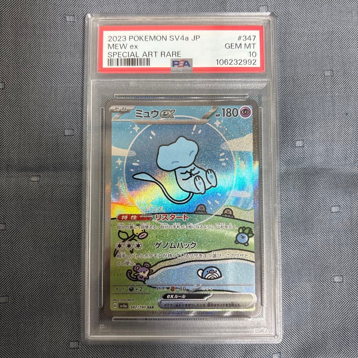 ミュウex SAR PSA10 ポケモンカードゲーム|Yahoo!フリマ(旧 ミュウex SAR PSA10 ポケモンカードゲーム|Yahoo!フリマ(旧