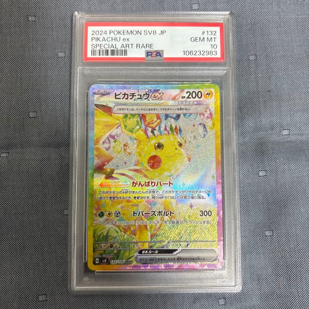 ピカチュウex SAR PSA10 超電ブレイカー ポケモンカードゲーム ピカチュウex SAR PSA10 超電ブレイカー ポケモンカードゲーム