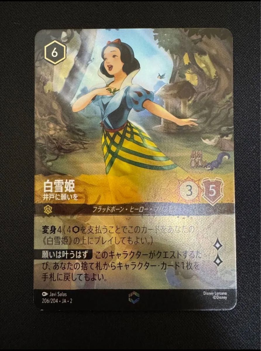 ロルカナ 第2弾 井戸に願いを 白雪姫 レジェンド エンチャン ロルカナ 第2弾 井戸に願いを 白雪姫 レジェンド エンチャン