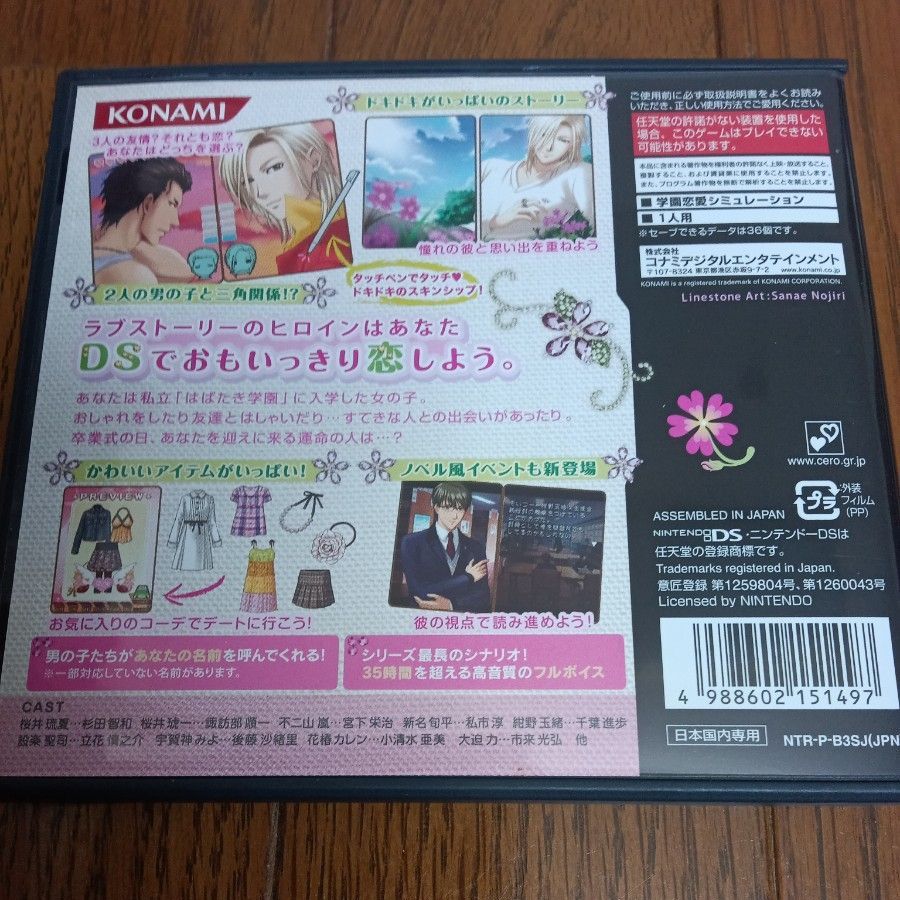 ニンテンドーDSソフト ときめきメモリアルGirl's Side 3rd Story ニンテンドーDSソフト ときめきメモリアルGirl's Side 3rd Story