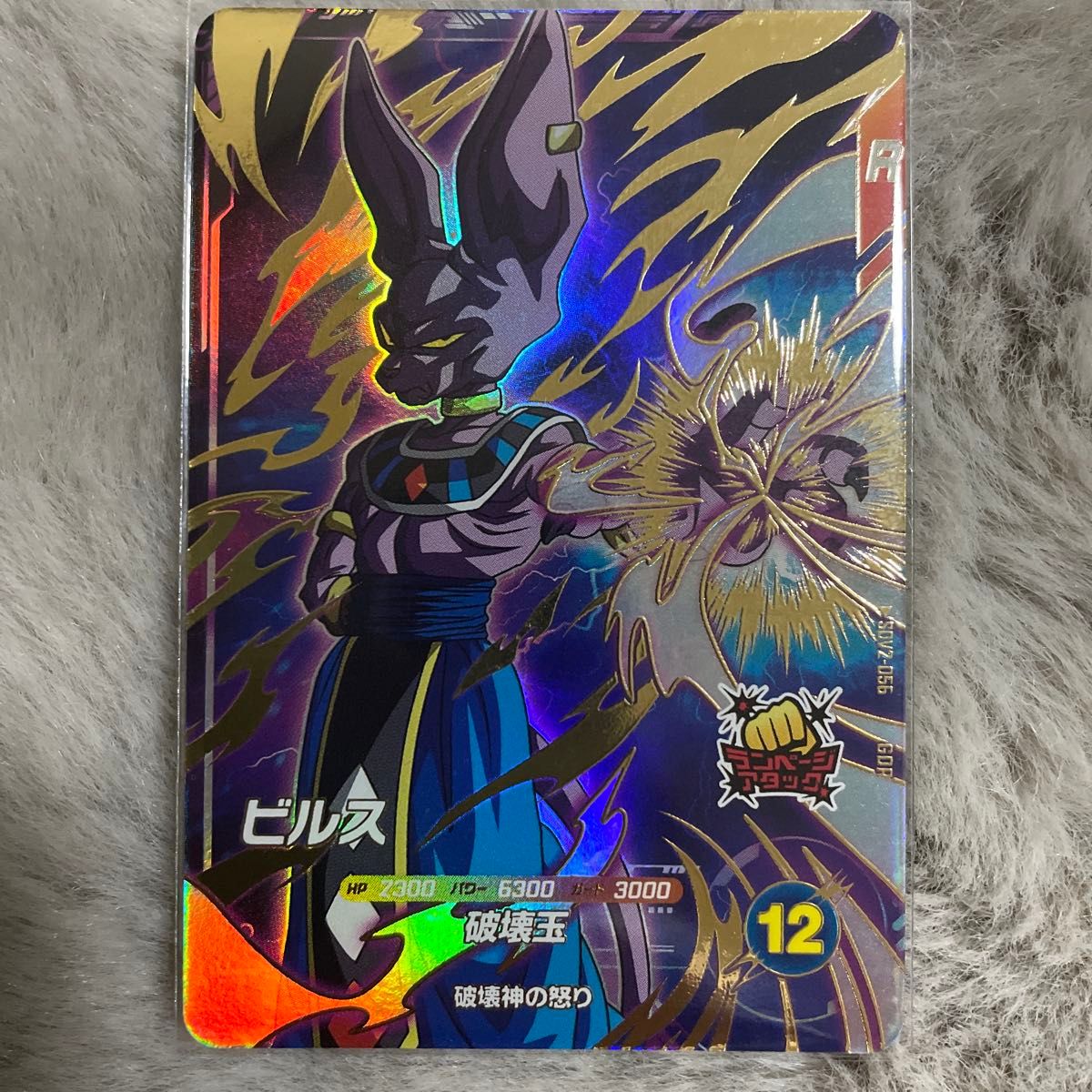 ドラゴンボールスーパーダイバーズ GDR ビルス SDV2-056|Yahoo ドラゴンボールスーパーダイバーズ GDR ビルス SDV2-056|Yahoo