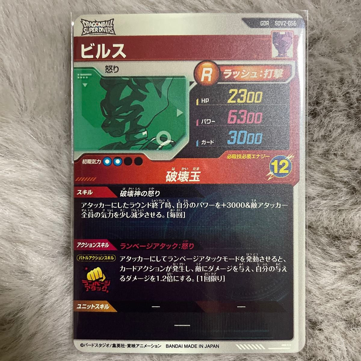 ドラゴンボールスーパーダイバーズ GDR ビルス SDV2-056|Yahoo ドラゴンボールスーパーダイバーズ GDR ビルス SDV2-056|Yahoo