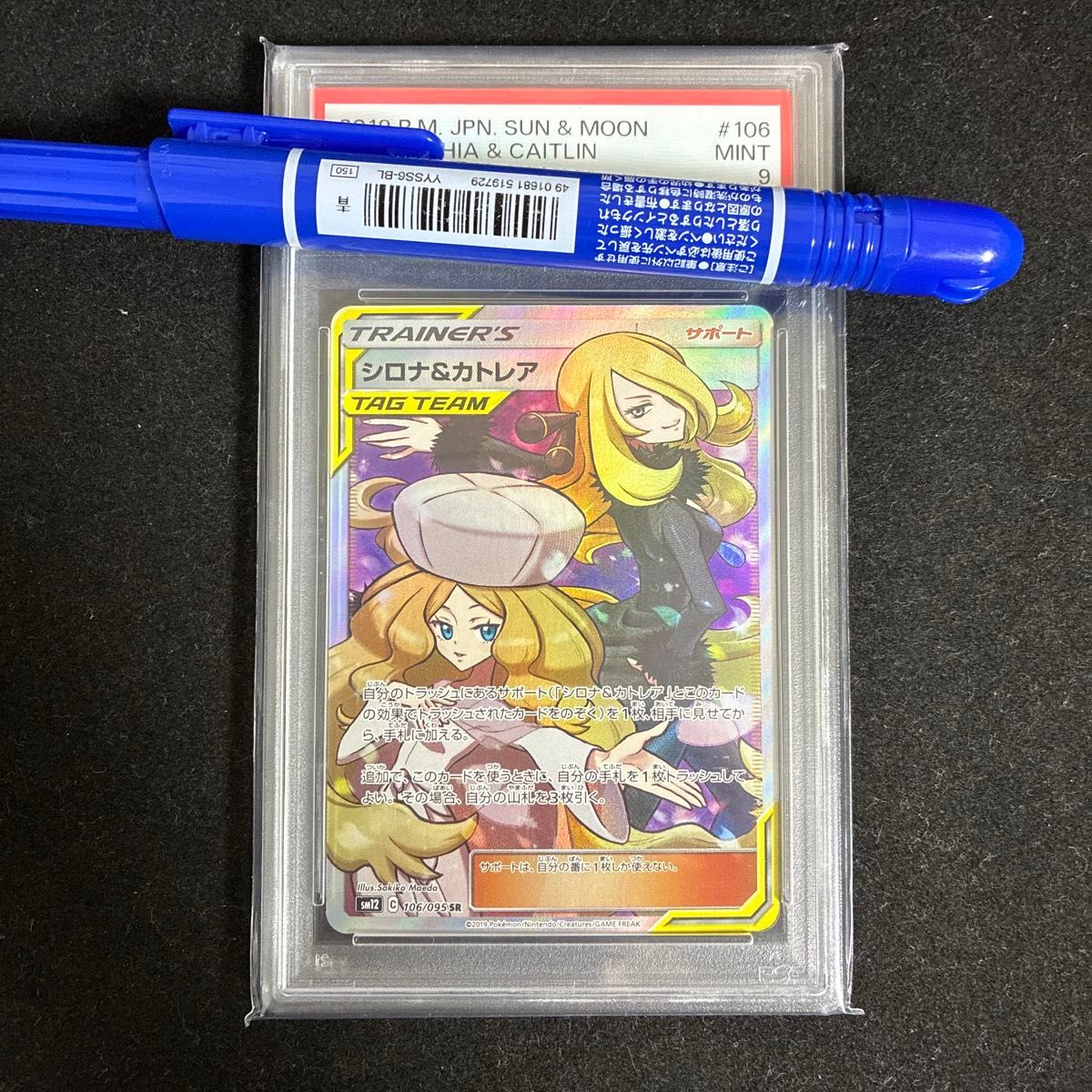 PSA9 シロナ&カトレア sr psa9 SM12オルタージェネシス PSA9 PSA9 シロナ&カトレア sr psa9 SM12オルタージェネシス PSA9