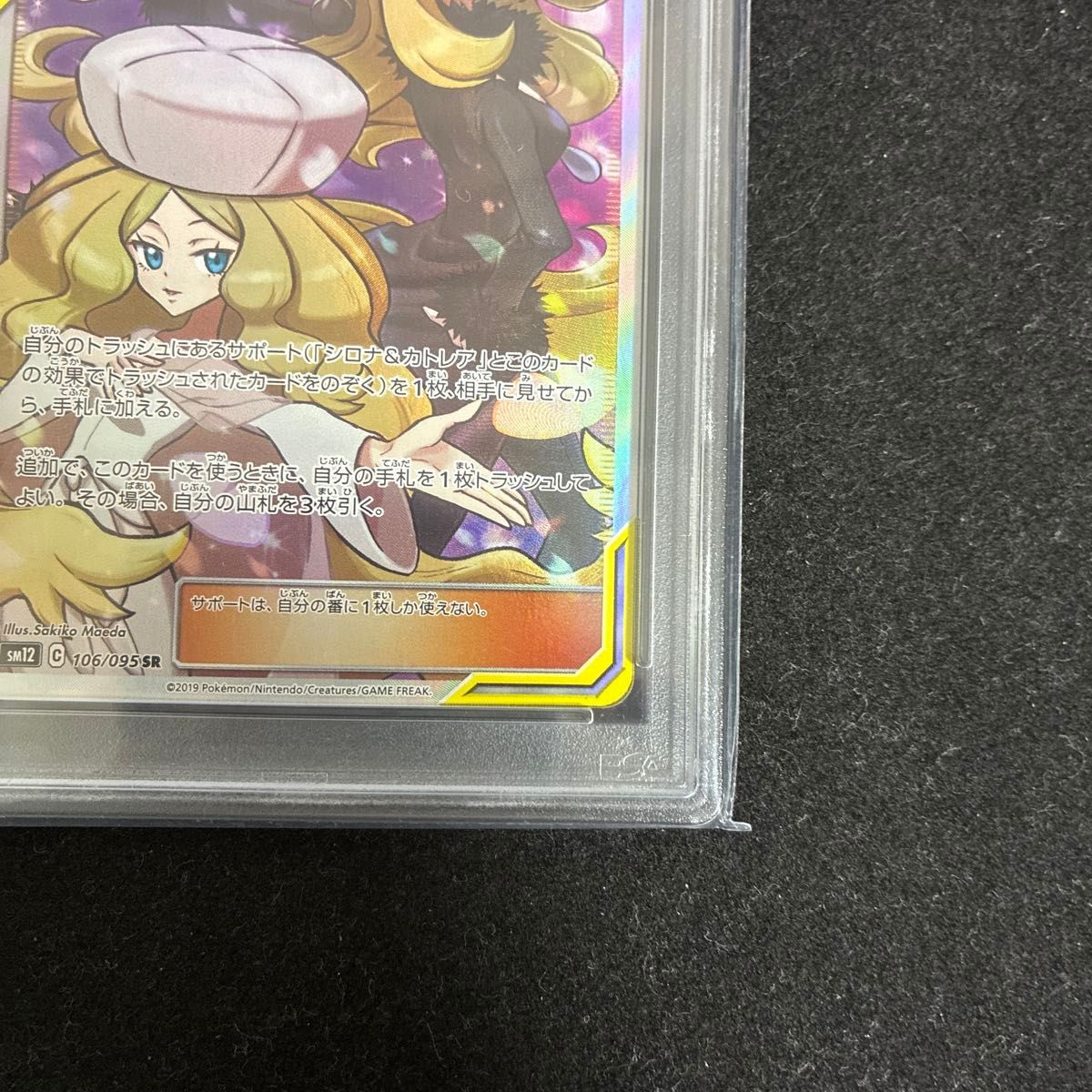 PSA9 シロナ&カトレア sr psa9 SM12オルタージェネシス PSA9 PSA9 シロナ&カトレア sr psa9 SM12オルタージェネシス PSA9