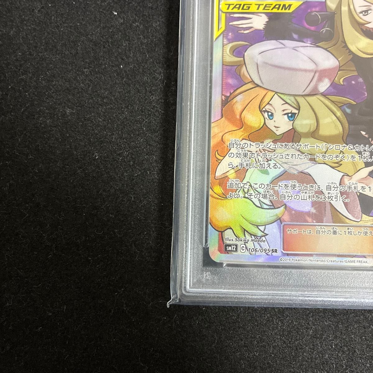 PSA9 シロナ&カトレア sr psa9 SM12オルタージェネシス PSA9 PSA9 シロナ&カトレア sr psa9 SM12オルタージェネシス PSA9