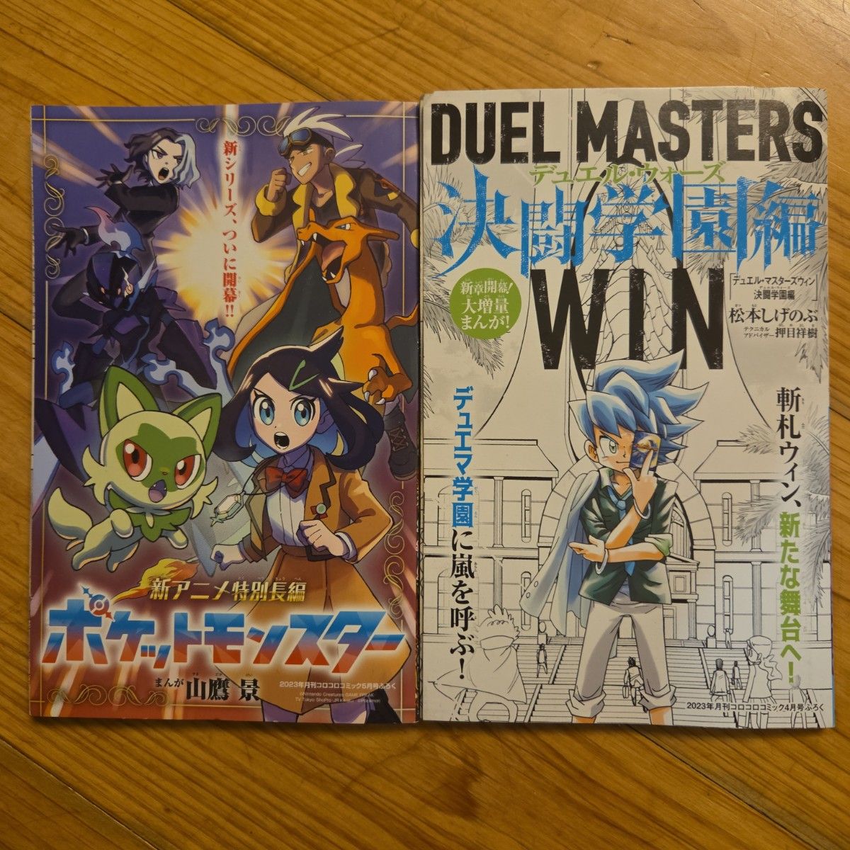 コロコロコミック付録 ポケットモンスター & DUEL MASTERS 特集 コロコロコミック付録 ポケットモンスター & DUEL MASTERS 特集