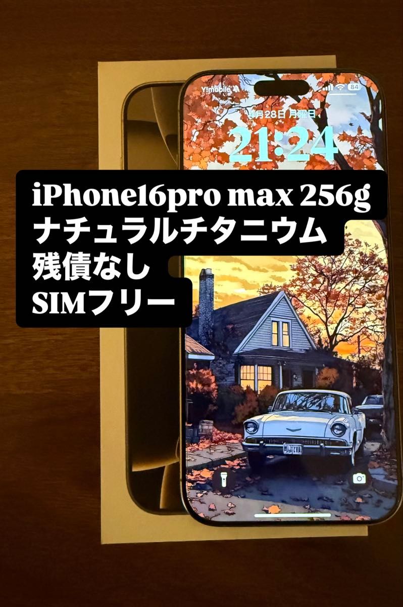 ほぼ未使用】iPhone16 pro max 256g ナチュラルチタニウム SIM ほぼ未使用】iPhone16 pro max 256g ナチュラルチタニウム SIM