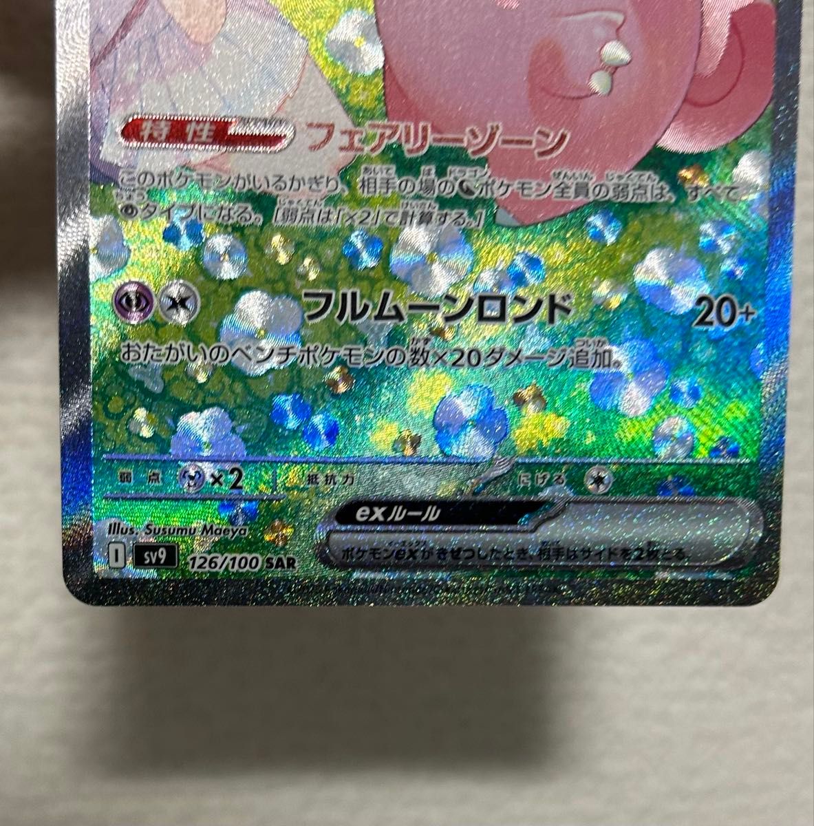 即日発送〉 ポケモンカードゲーム リーリエのピッピex SAR 即日発送〉 ポケモンカードゲーム リーリエのピッピex SAR