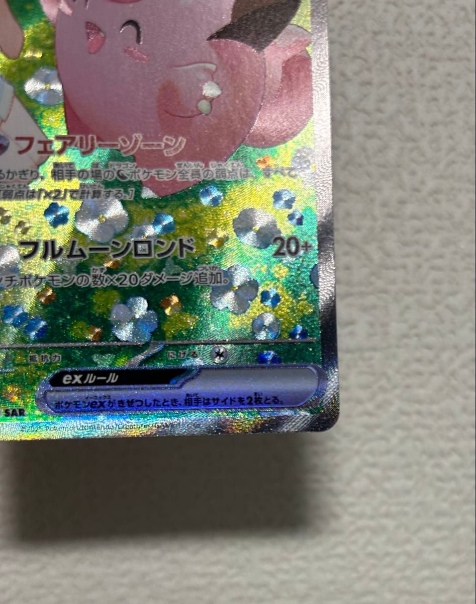 即日発送〉 ポケモンカードゲーム リーリエのピッピex SAR 即日発送〉 ポケモンカードゲーム リーリエのピッピex SAR