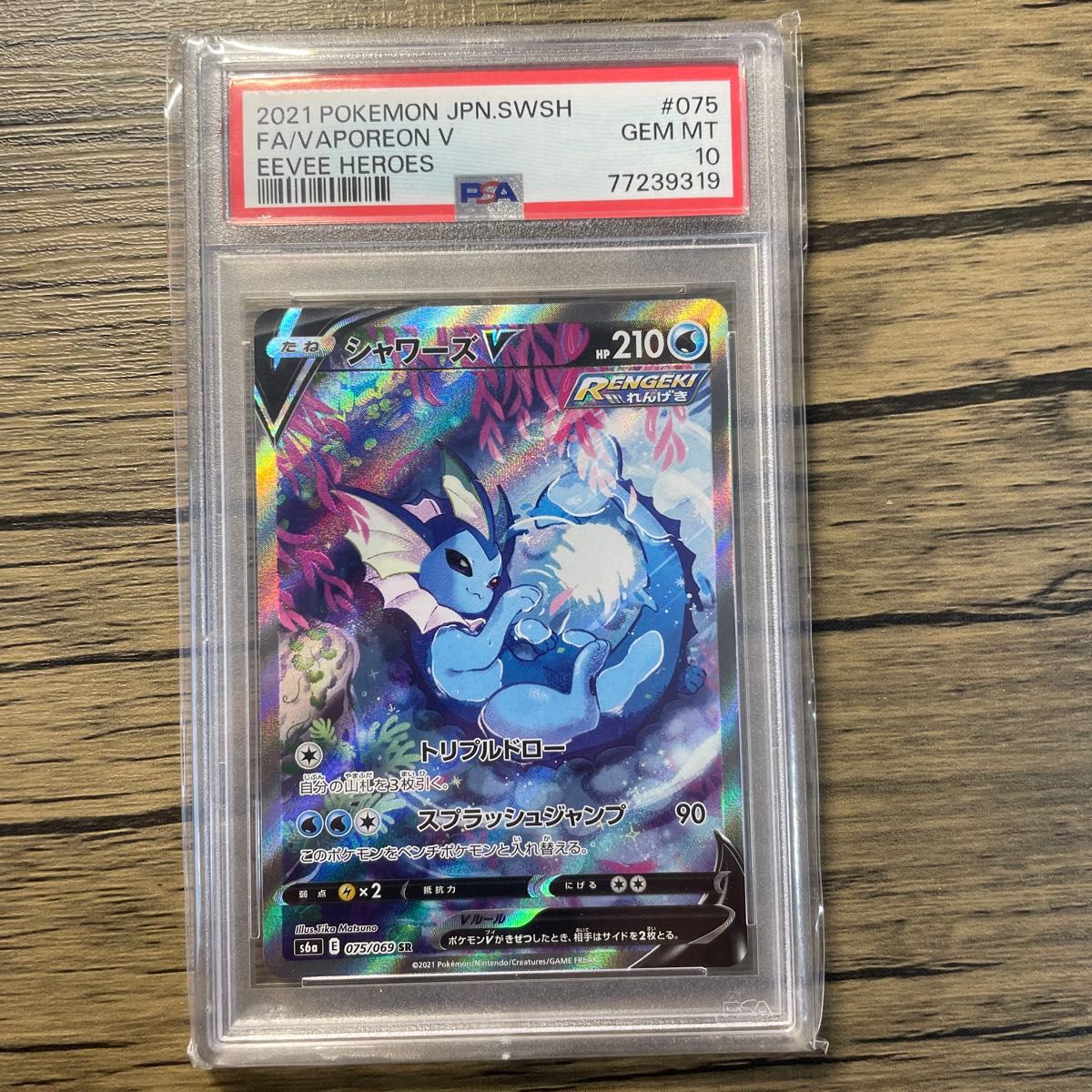 ポケモンカード シャワーズ V sa PSA10 イーブイヒーローズ ポケモンカード シャワーズ V sa PSA10 イーブイヒーローズ