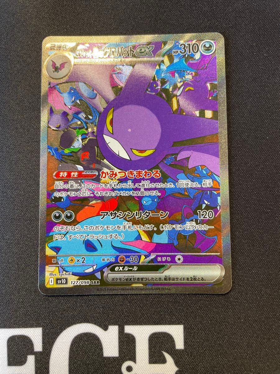 ロケット団のクロバットex SAR ポケモンカードゲーム ロケット団 ロケット団のクロバットex SAR ポケモンカードゲーム ロケット団