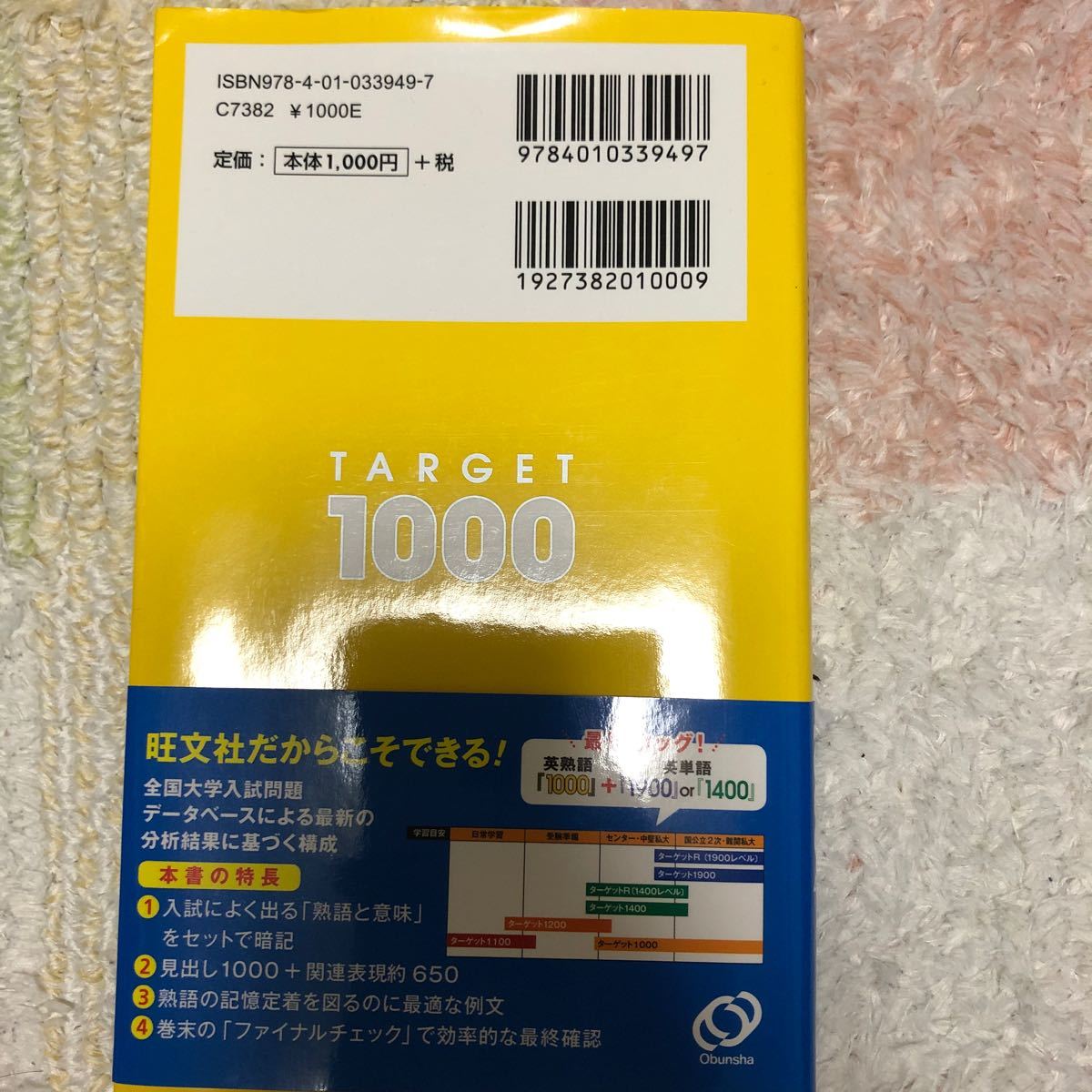Paypayフリマ 英熟語ターゲット1000 大学入試出る順 4訂版 Paypayフリマ 英熟語ターゲット1000 大学入試出る順 4訂版