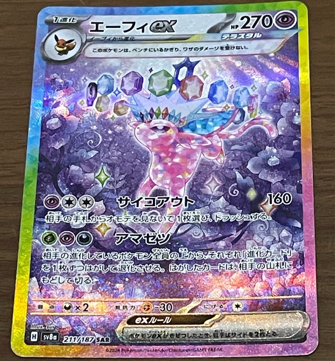 ポケモンカードゲーム テラスタルフェスex エーフィex SAR PSA10 ポケモンカードゲーム テラスタルフェスex エーフィex SAR PSA10