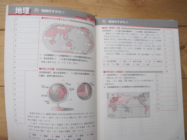 【社会ワークブック】『高校社会入門 高校社会のための導入ワーク』／東京書籍／2006年2月1日初版発行_画像3