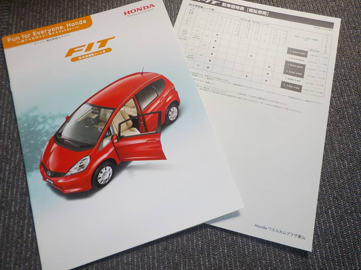 ホンダ フィット 福祉車両カタログ 10年 送料198円 価格表付 日本代購網 Uneedbid官網 日本代購首選 Uneedbid 代購網 日本雅虎代購 日本樂天代購 ホンダ フィット 福祉車両カタログ 10年 送料198円 価格表付 日本代購網 Uneedbid官網 日本代購首選 Uneedbid 代購網 日本雅虎代購 日本樂天代購