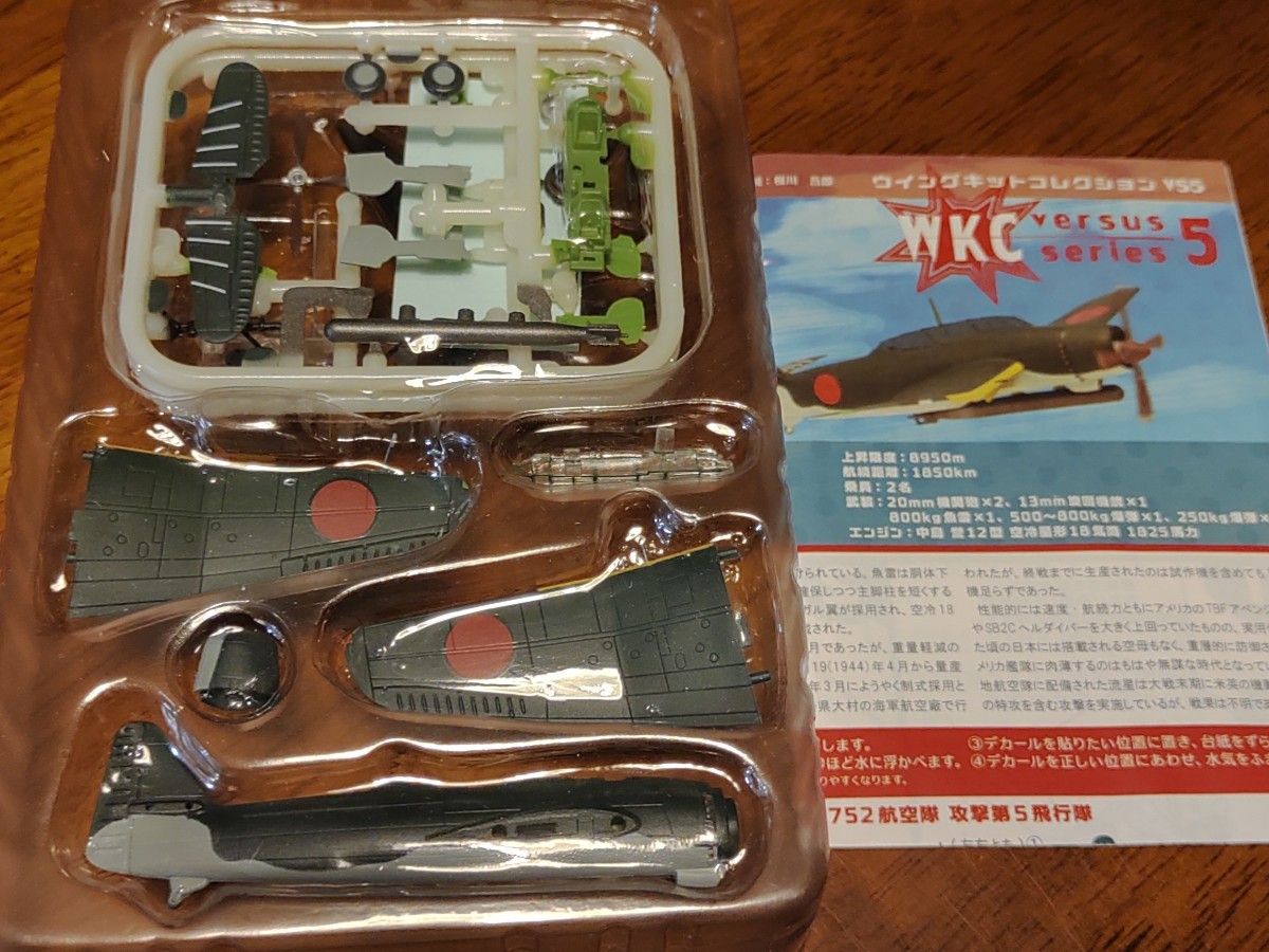 エフトイズ ウイングキットコレクションVS5 1/144 艦上攻撃機 エフトイズ ウイングキットコレクションVS5 1/144 艦上攻撃機
