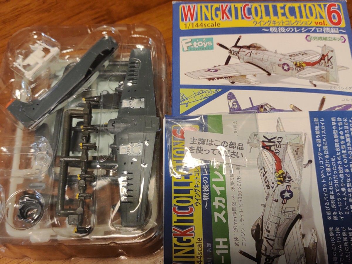 エフトイズ ウイングキットコレクション6 1/144 A-1H スカイ エフトイズ ウイングキットコレクション6 1/144 A-1H スカイ