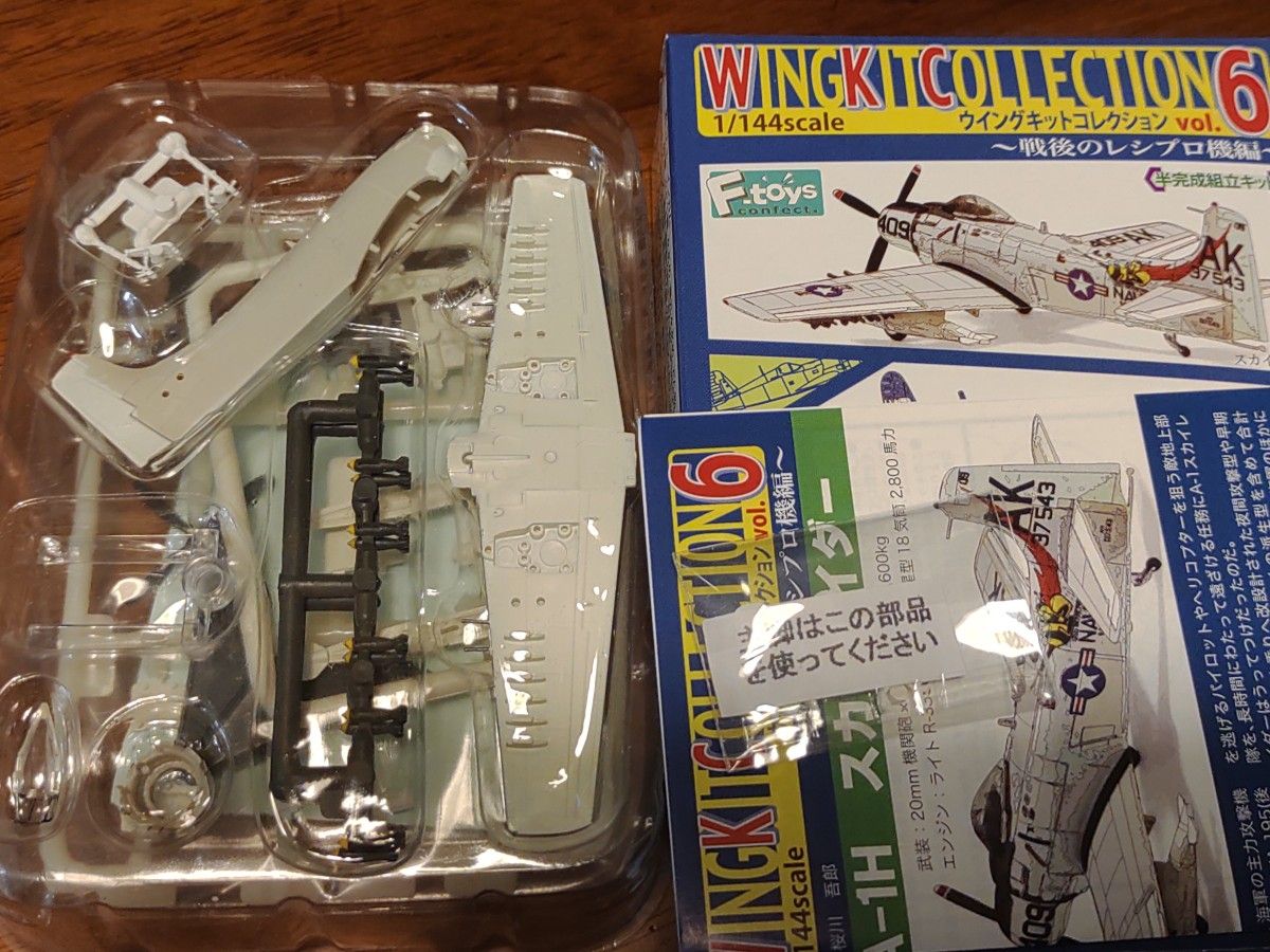 エフトイズ ウイングキットコレクション6 1/144 A-1H スカイ エフトイズ ウイングキットコレクション6 1/144 A-1H スカイ