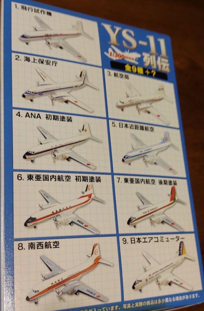 エフトイズ YS-11列伝 1/300 YS-11 日本エアコミューター 旅客機 エフトイズ YS-11列伝 1/300 YS-11 日本エアコミューター 旅客機