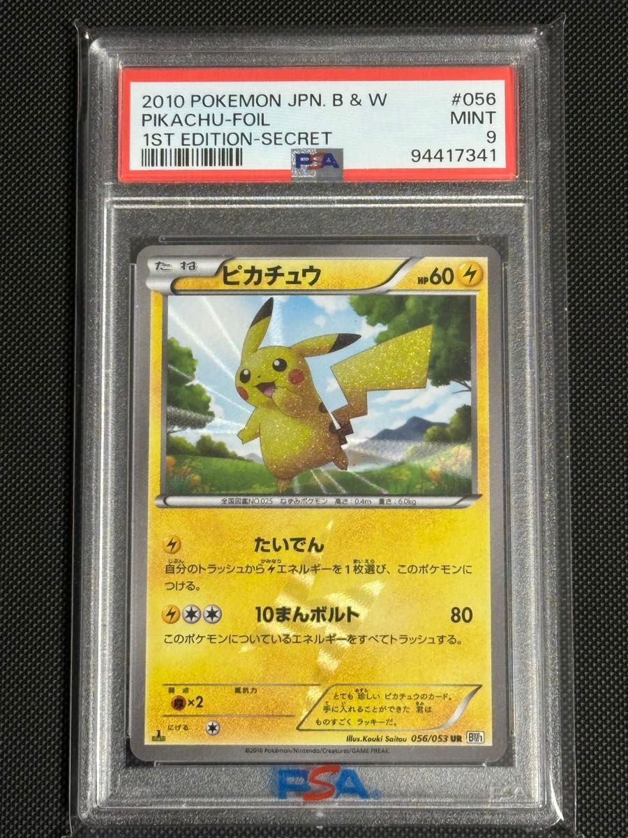 ポケカ ピカチュウ UR BW1 PSA9|Yahoo!フリマ(旧PayPayフリマ) ポケカ ピカチュウ UR BW1 PSA9|Yahoo!フリマ(旧PayPayフリマ)