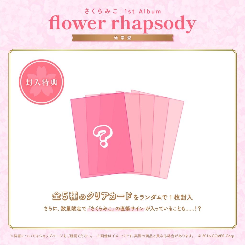 hololive ホロライブ 0期生 さくらみこ flower rhapsody hololive ホロライブ 0期生 さくらみこ flower rhapsody