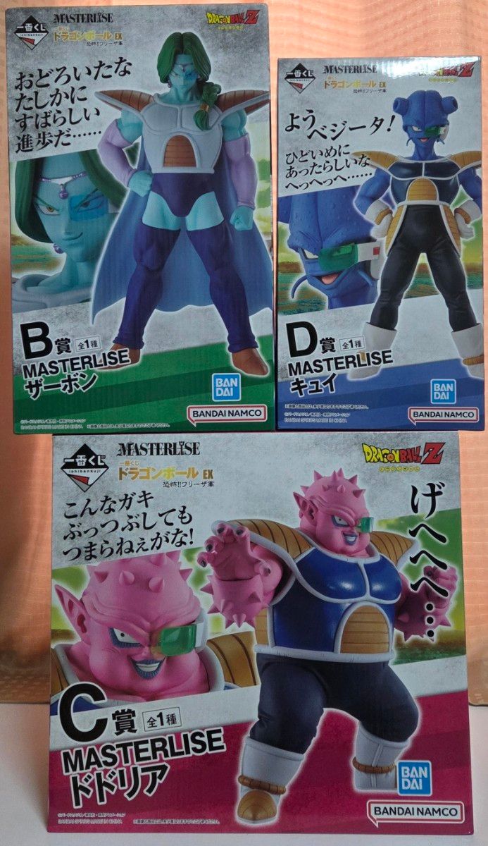 ドラゴンボール 一番くじ フリーザ軍 ザーボン ドドリア キュイ ドラゴンボール 一番くじ フリーザ軍 ザーボン ドドリア キュイ