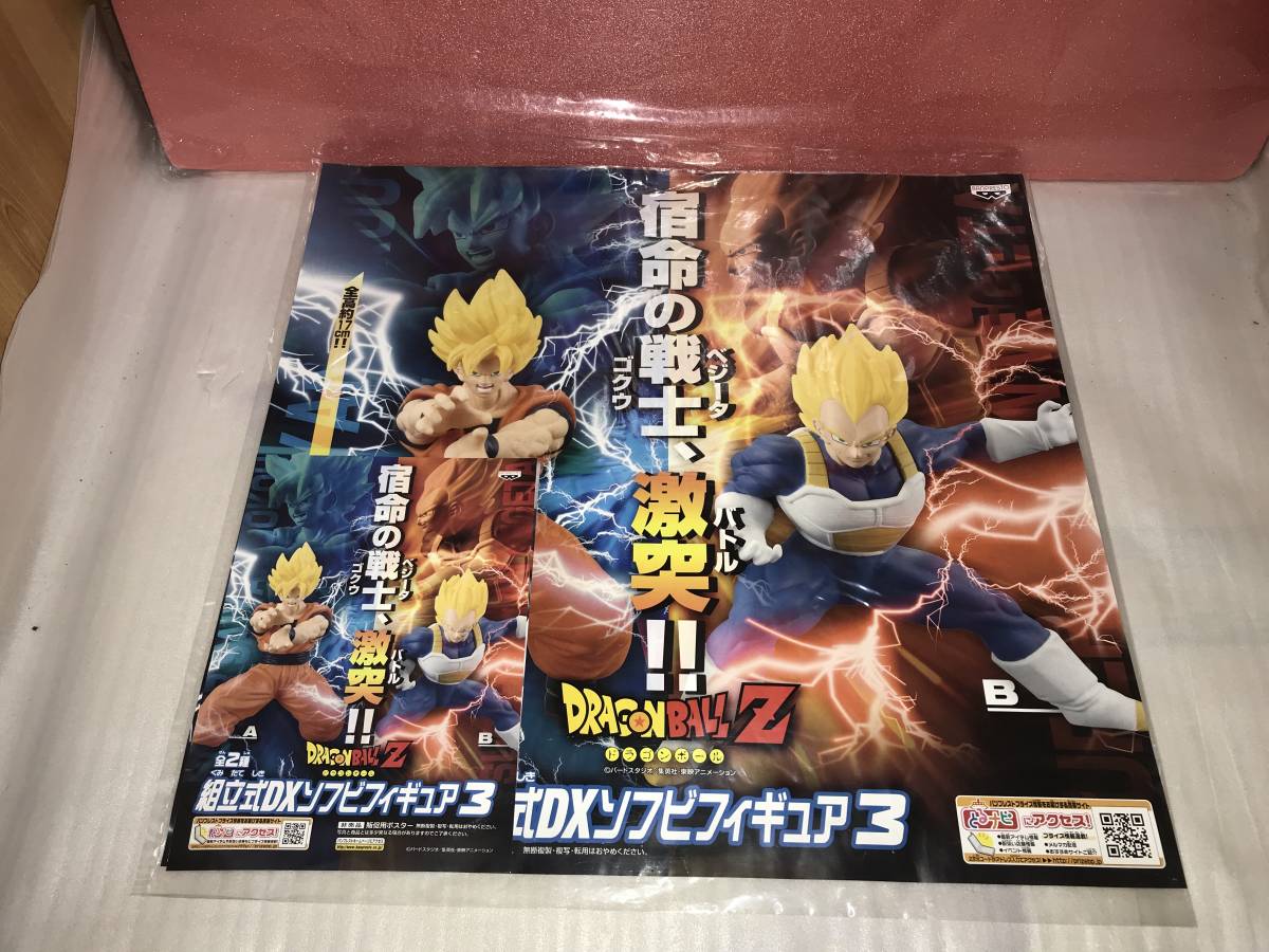 非売品・販促用ポスター ドラゴンボールＺ 組立式DXソフビフィギュア３ 未使用品・画鋲穴ナシ・長期保存品_画像1