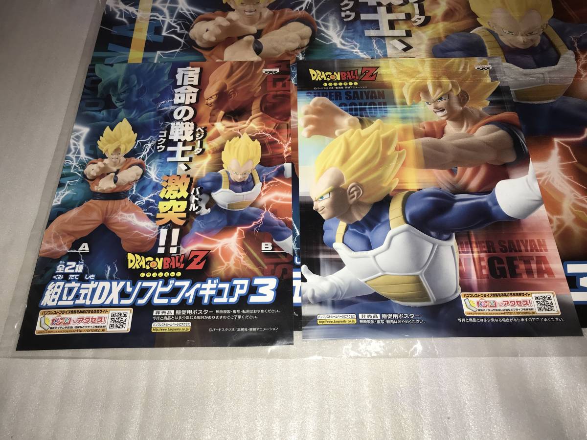 非売品・販促用ポスター ドラゴンボールＺ 組立式DXソフビフィギュア３ 未使用品・画鋲穴ナシ・長期保存品_ミニポスター2枚