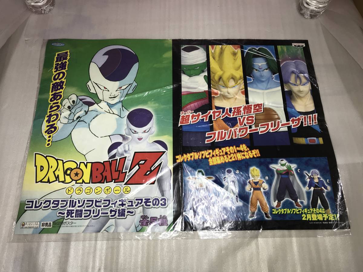 非売品・販促用ポスター ドラゴンボールZ コレクタブルソフビフィギュア その3~死闘フリーザ編~ 未使用品・画鋲穴ナシ・長期保存品 非売品・販促用ポスター ドラゴンボールZ コレクタブルソフビフィギュア その3~死闘フリーザ編~ 未使用品・画鋲穴ナシ・長期保存品
