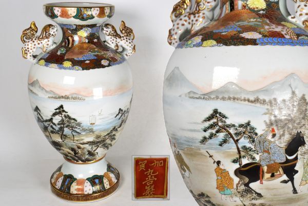 九谷焼 加賀九谷製 色絵金彩 獅子耳付人物図花瓶 花器 細密造 古 九谷焼 加賀九谷製 色絵金彩 獅子耳付人物図花瓶 花器 細密造 古
