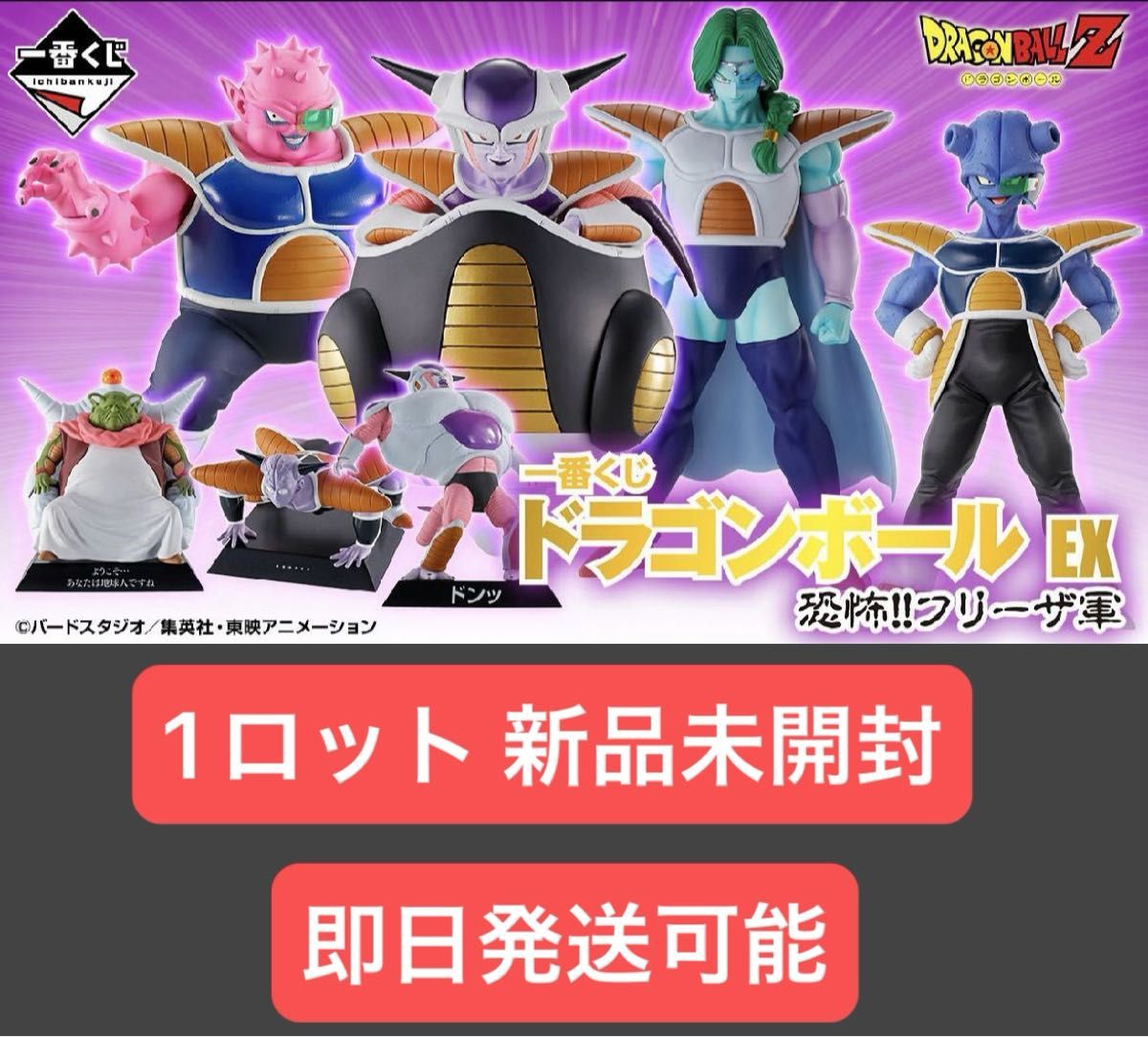 一番くじ ドラゴンボール EX 恐怖 フリーザ軍 フィギュア 1 一番くじ ドラゴンボール EX 恐怖 フリーザ軍 フィギュア 1