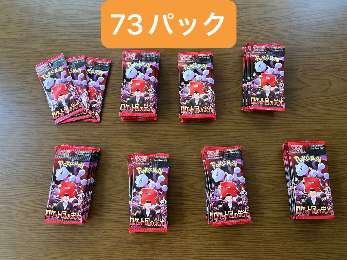 ポケモンカード ロケット団の栄光 2box分+13パック 合計73パック ポケモンカード ロケット団の栄光 2box分+13パック 合計73パック