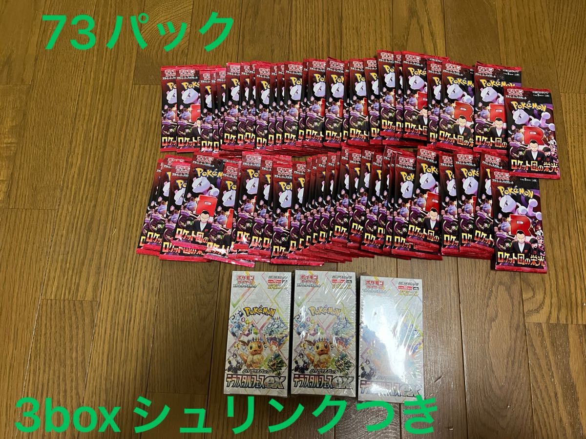 ポケモンカード テラスタルフェスex 3BOX ロケット団の栄光 2box ポケモンカード テラスタルフェスex 3BOX ロケット団の栄光 2box