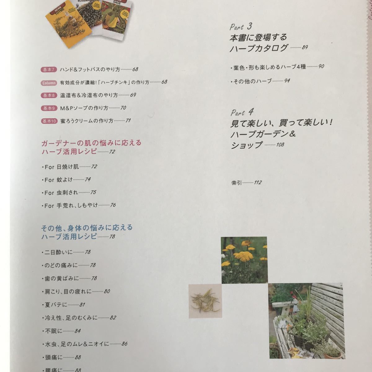 主婦の友社　まるごとハーブBOOK