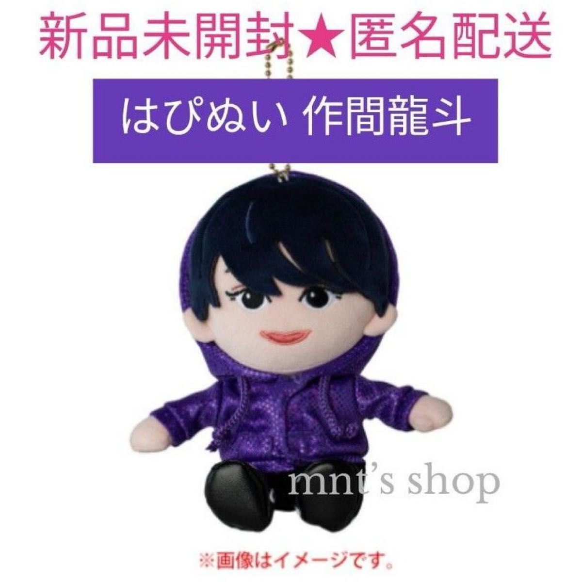 HiHi Jets 作間龍斗 はぴぬい ぬいぐるみ マスコット|Yahoo HiHi Jets 作間龍斗 はぴぬい ぬいぐるみ マスコット|Yahoo