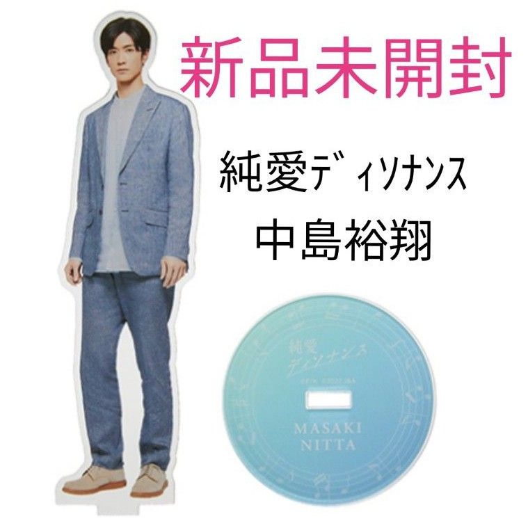 Hey Say JUMP 中島裕翔 アクスタ 純愛ディソナンス アクリル Hey Say JUMP 中島裕翔 アクスタ 純愛ディソナンス アクリル